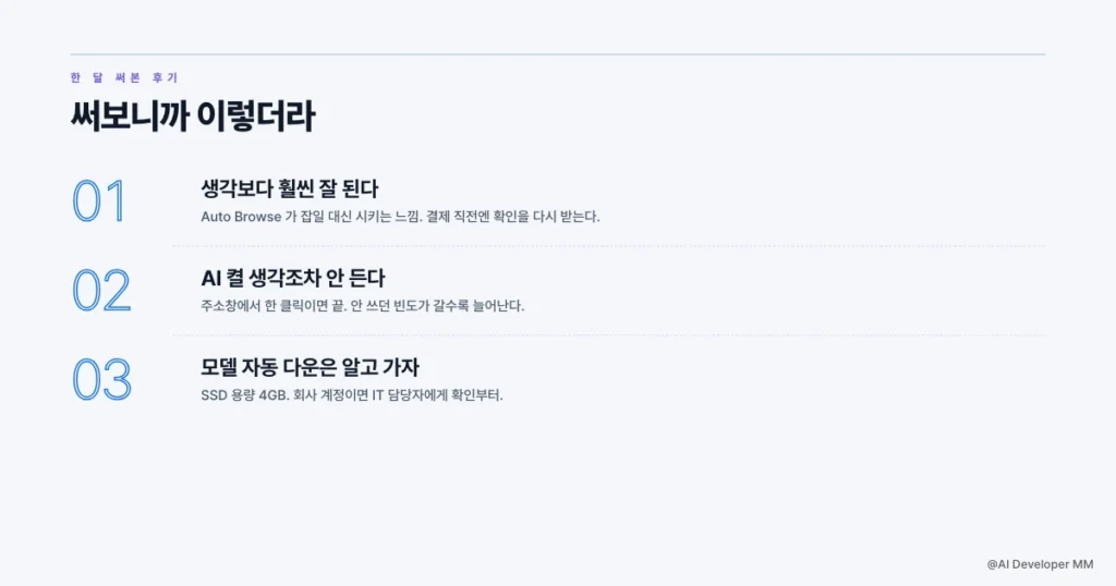 한 달간 크롬 제미나이를 매일 쓴 책상 풍경, 1인칭 시점