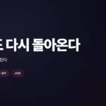 크롬 AI 모델 몰래 설치, 지워도 다시 돌아온다
