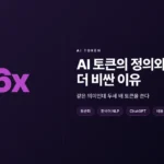 AI 토큰의 정의와 한국어가 영어보다 2~3배 더 많은 토큰을 쓰는 이유
