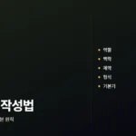 프롬프트 작성법, 원하는 답을 끌어내는 기본 원칙