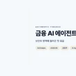 보안이 중요한 금융권에 들어온 금융 AI 에이전트 10종, 앤트로픽이 공개한 첫 묶음