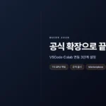 공식 확장으로 3단계까지 단순화된 VSCode Colab 연동