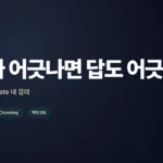 청크의 장단점