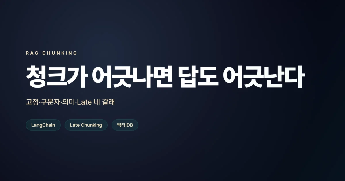 청크의 장단점