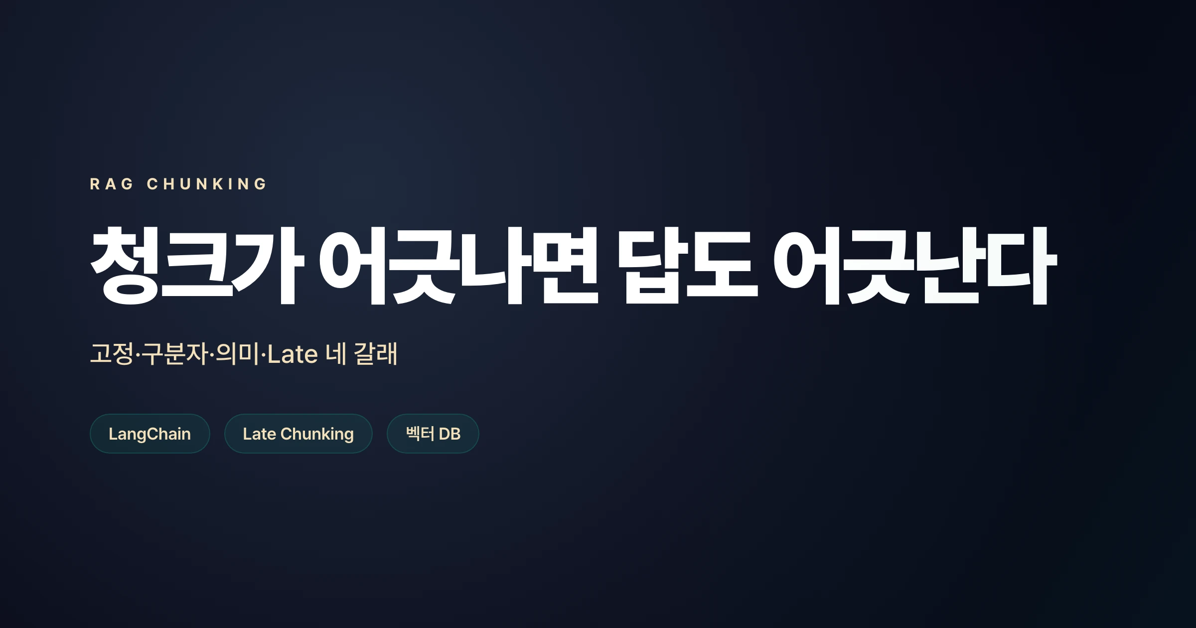 청크의 장단점