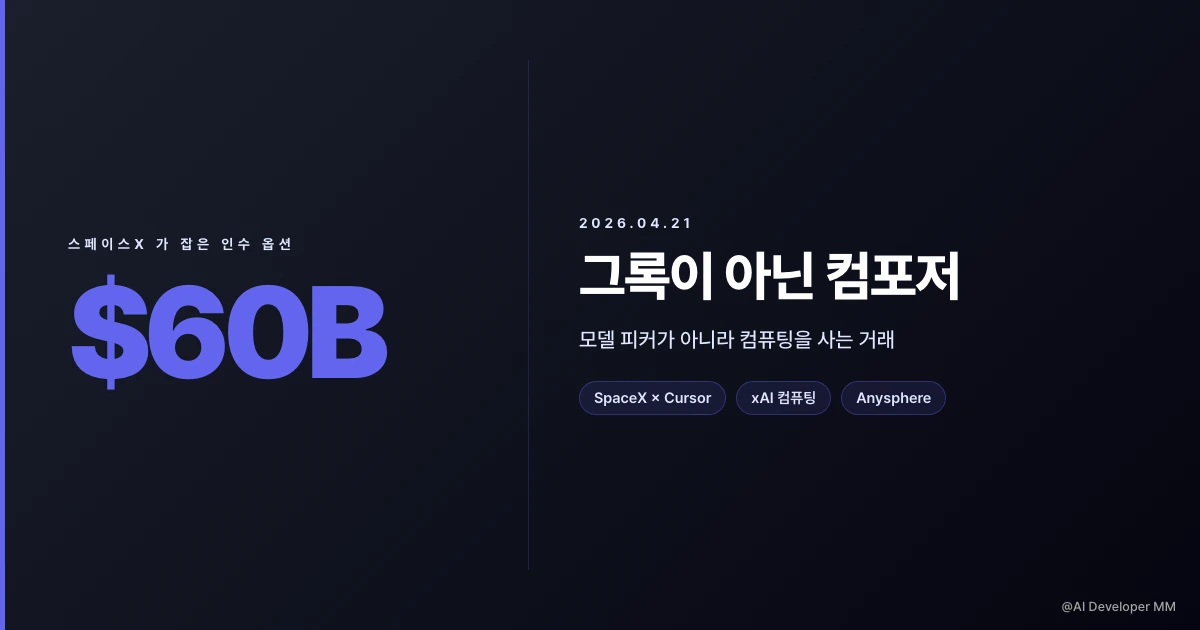 스페이스X 커서 거래와 AI 코딩 IDE 경쟁을 보여주는 추상 이미지