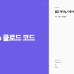 코덱스 vs 클로드 코드 비교를 위한 터미널 화면 일러스트