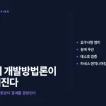 AI 시대에 AI 개발방법론이 더 중요해지는 이유 AI 개발방법론의 중요성을 보여주는 프로젝트 구조와 코드 품질 비교