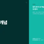 온톨로지 개념과 AI 지식 구조를 설명하는 블로그 썸네일