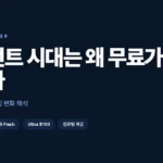 구글 I/O 2026 에이전트 시대 핵심 변화 정리