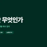 API란 무엇인가, 5분이면 끝나는 실생활 예시 정리 API란 무엇인지 은행 창구 비유와 실생활 예시로 설명하는 안내 카드