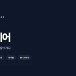 랜섬웨어 뜻, 감염되면 바로 해야 할 5가지 랜섬웨어 뜻과 감염 대처법을 정리한 보안 입문 안내