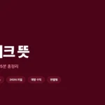 딥페이크 뜻, 5분이면 끝나는 원리부터 예방까지 총정리 딥페이크 뜻과 원리를 설명하는 AI 합성 기술 개요