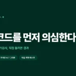 오푸스 4.8 코드 자가검사 기능을 버그 심은 코드로 직접 테스트한 후기 썸네일