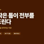 AI 코딩 에이전트 보안에서 작은 틈이 시스템 전체를 무너뜨리는 모습