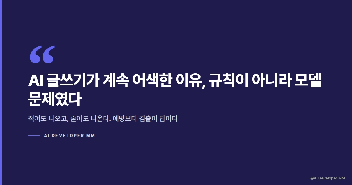 AI 글쓰기 어색함의 원인과 해결 방법을 안내하는 글 썸네일