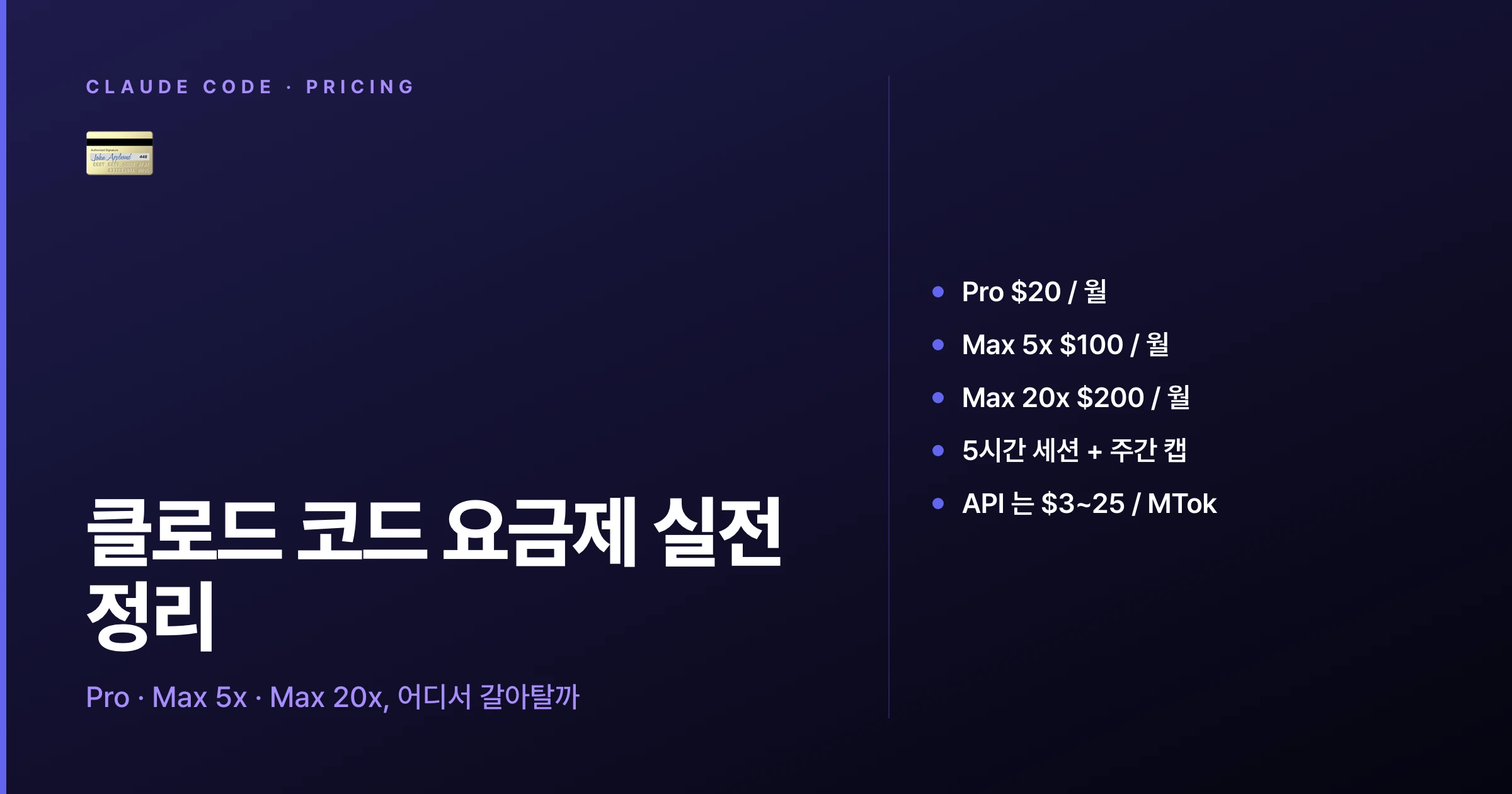 클로드 요금제