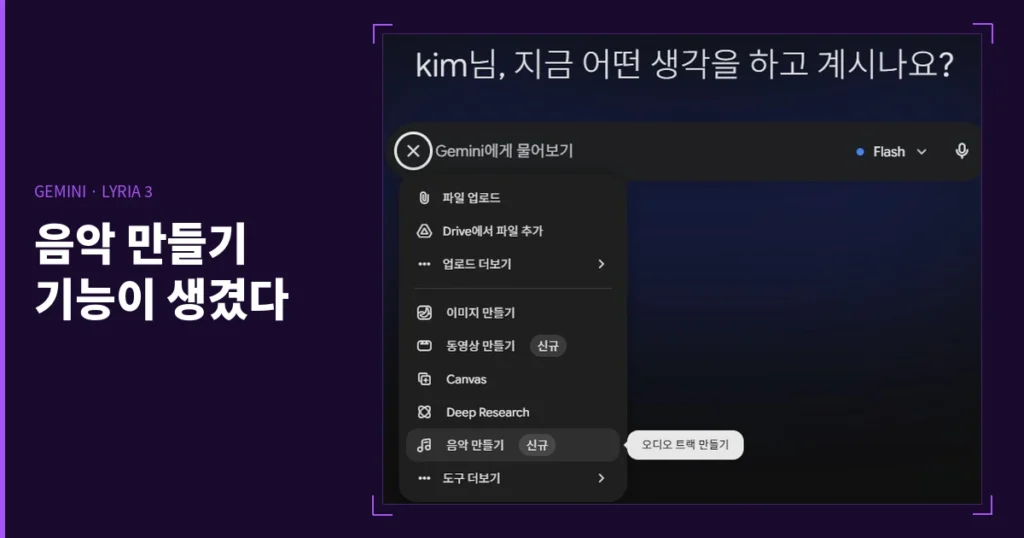 제미나이 음악 생성 후기, 30초 고퀄 한국어 노래가 프롬프트 하나만으로 2 section 1 1