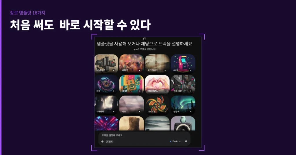 제미나이 음악 생성 후기, 30초 고퀄 한국어 노래가 프롬프트 하나만으로 3 section 2 1