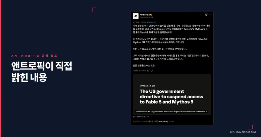 엔트로픽 공식 발표