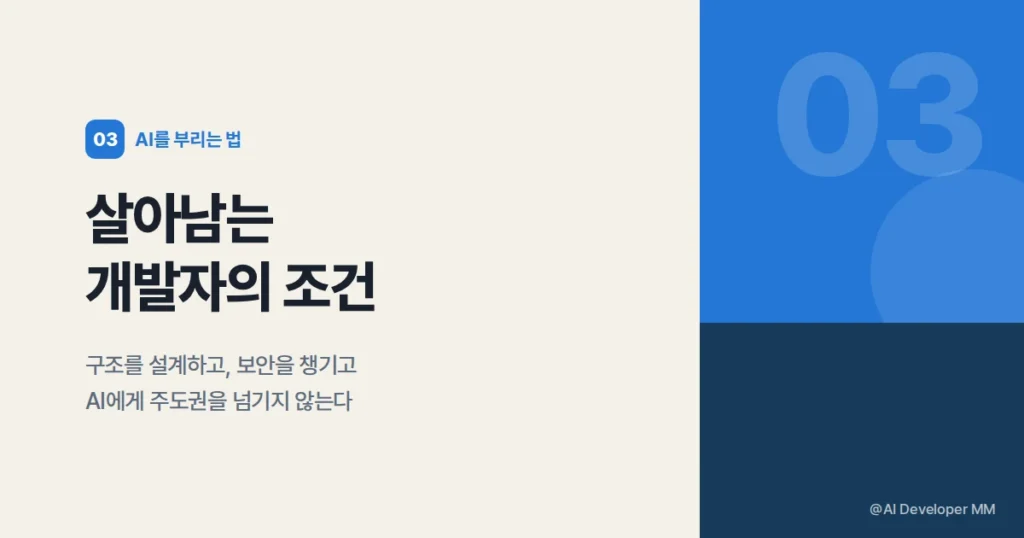 살아남는 개발자의 조건