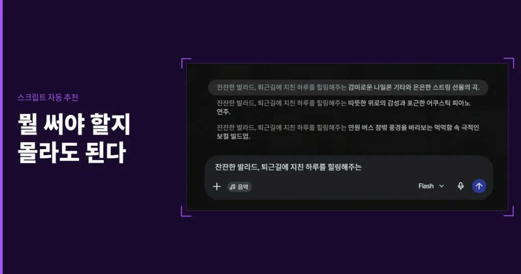 제미나이 음악 생성 후기, 30초 고퀄 한국어 노래가 프롬프트 하나만으로 4 section 3 2