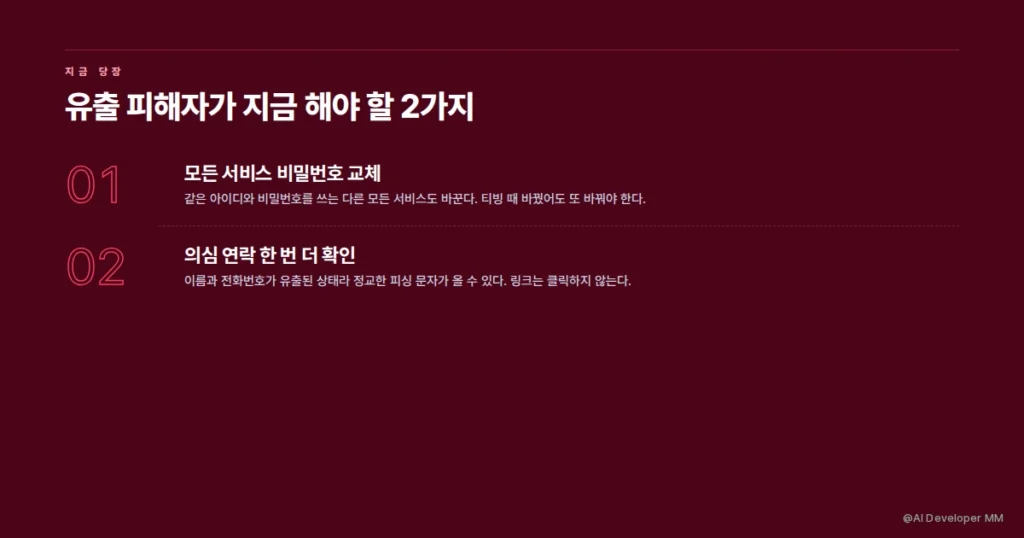 패스트캠퍼스 개인정보 유출, 티빙 때처럼 깃허브 키 관리가 문제였다 5 패스트캠퍼스 콜로소 제로베이스 개인정보 유출 피해자 대응 체크리스트