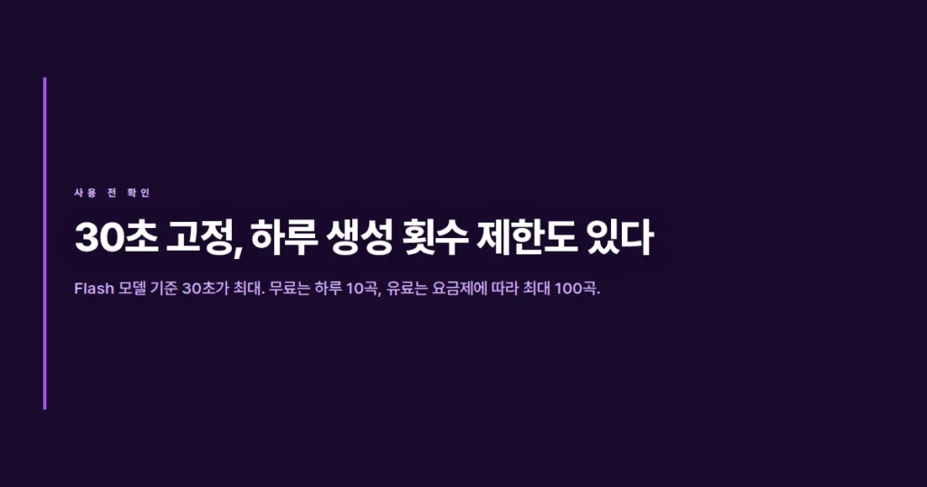 제미나이 음악 생성 후기, 30초 고퀄 한국어 노래가 프롬프트 하나만으로 6 section 5