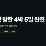 젠슨황 방한 4박 5일 타임라인 정리와 AI 방향 3가지, 엔비디아 CEO 한국 방문