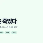 채팅은 죽었다 썸네일