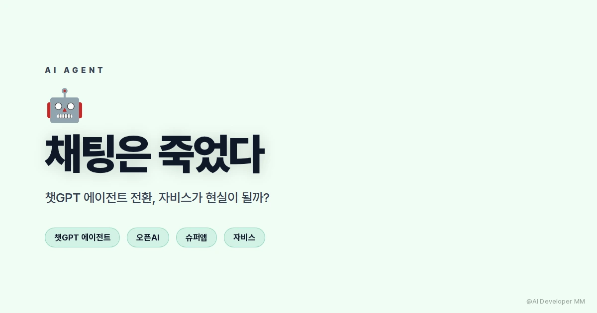 채팅은 죽었다 썸네일