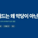 토이스토리5 릴리패드가 빌런처럼 보이지만 사실 악당이 아닌 이유를 설명한 썸네일