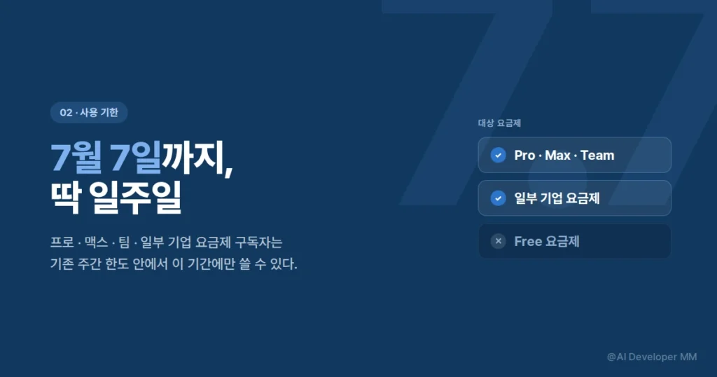 페이블5 언제까지 사용 가능한가, 7월 7일 이후 달라지는 것들 3 [7월 7일 기한과 요금제별 대상을 정리한 이미지
