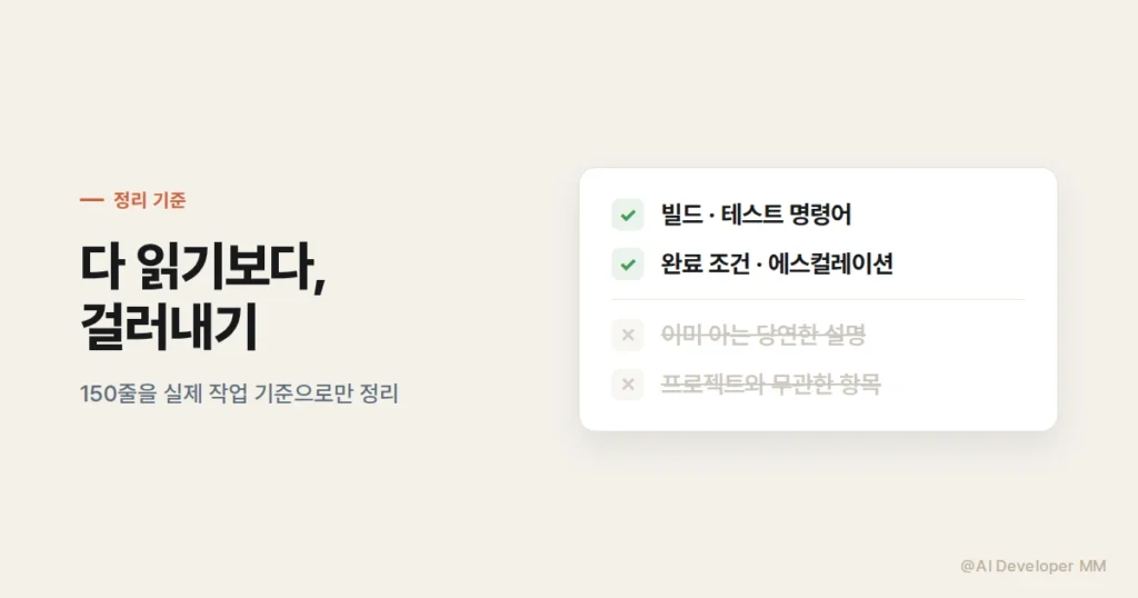 자동 생성된 긴 설정 파일에서 항목을 지우는 과정을 나타낸 이미지