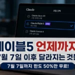 페이블5 언제까지 사용 가능한지 정리한 이미지